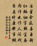 陝郡衙中寺，亭臨翠靄閒 詩詞名句