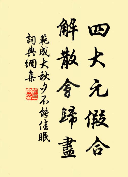 遮眼圖書聊度日，放情絲竹最關身 詩詞名句