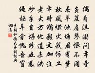 王佐改殷命 詩詞名句