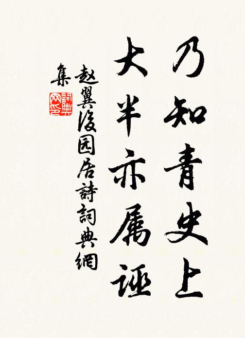 六典未新周禮樂，三河正想漢官儀。平生作計非溫飽，可但區區詫郄枝。 詩詞名句