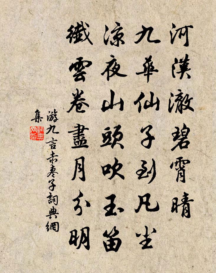 游九言赤棗子書法作品欣賞