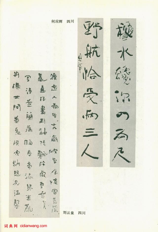 全國第三屆書法篆刻展作品集