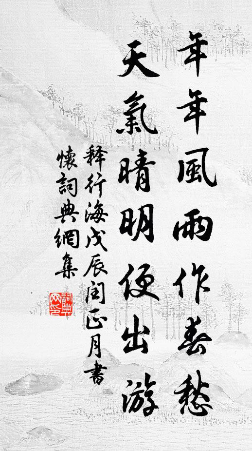 絜粢申大享，庭宇冀降祥 詩詞名句