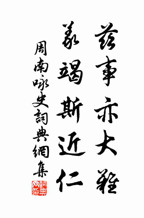 且若是,得不有大貨之溺大氓者乎?於是作《哀溺》 詩詞名句