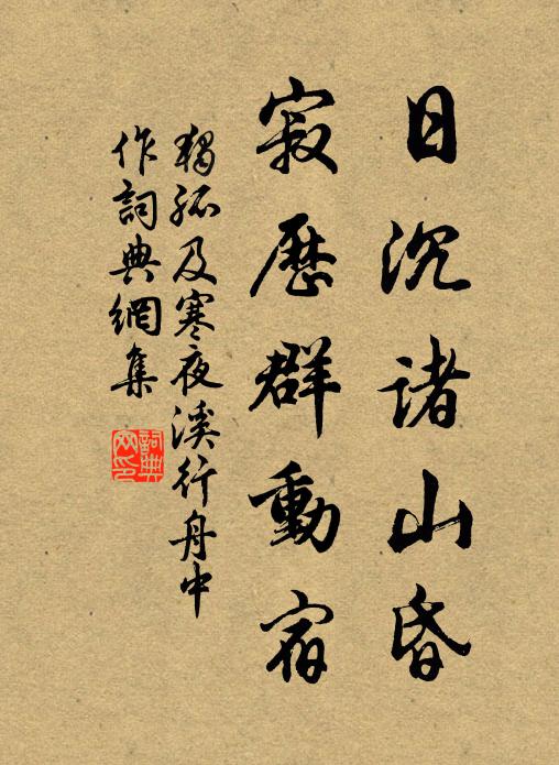 安能決餘波,可以潤子篋 詩詞名句