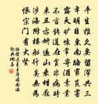 幽徑還獨尋,綠苔見行跡 詩詞名句