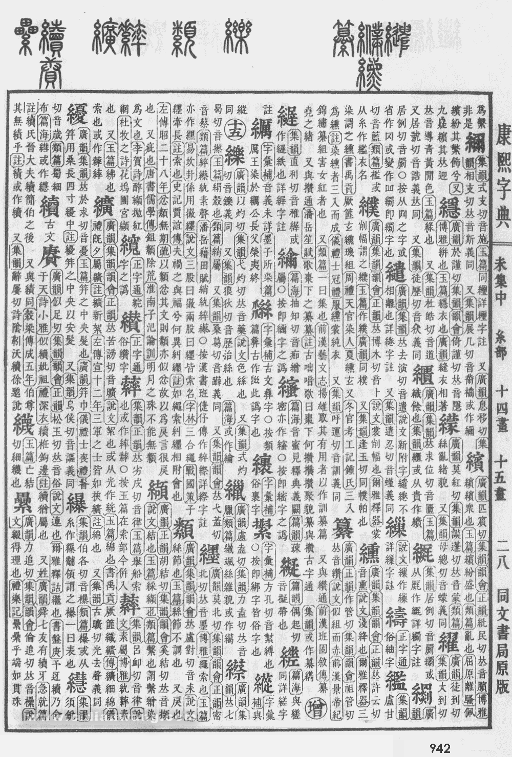 康熙字典掃描版第942頁