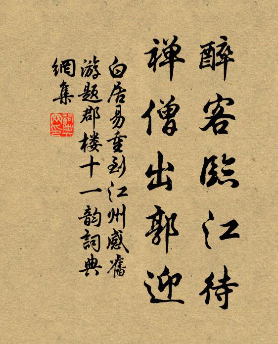 濡染東家雖借潤，風煙西爽亦宜秋 詩詞名句