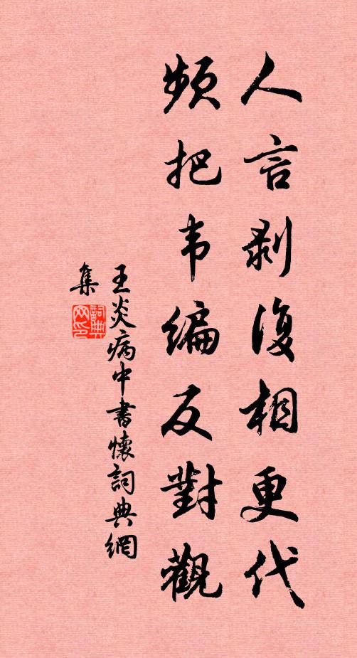 彼原有所待，此舫祇如然 詩詞名句