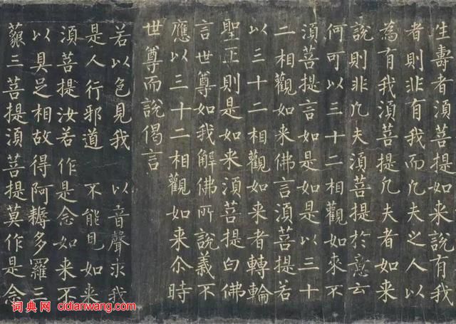 柳公權楷書《金剛經》唐拓孤本