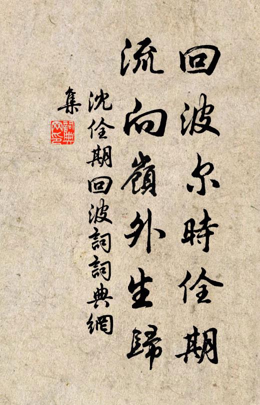 種之未浹日,晝夜風卷土 詩詞名句