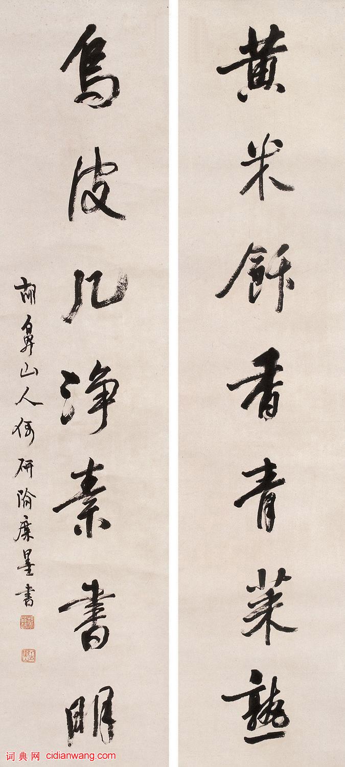 胡震行書《黃米烏皮七言聯》