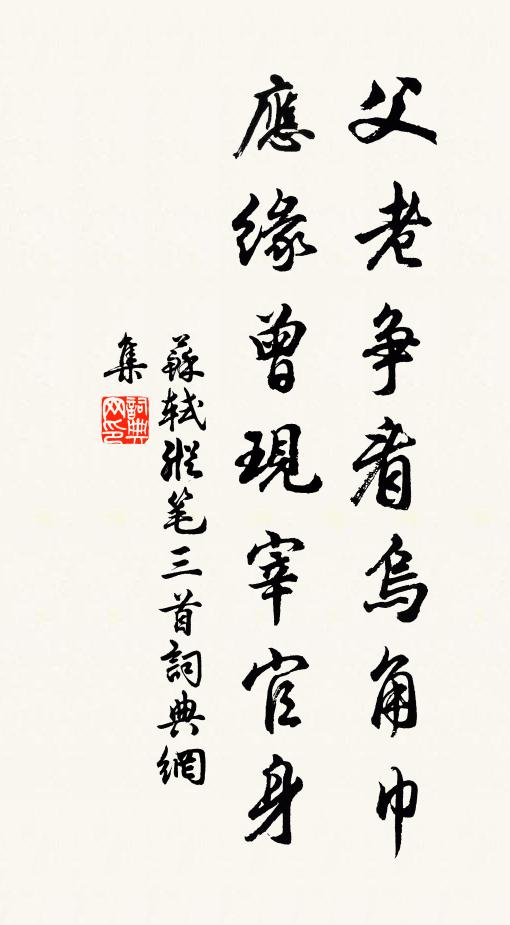 只恨夕陽，雖好近黃昏 詩詞名句