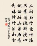 林下追涼久,山西反照初 詩詞名句