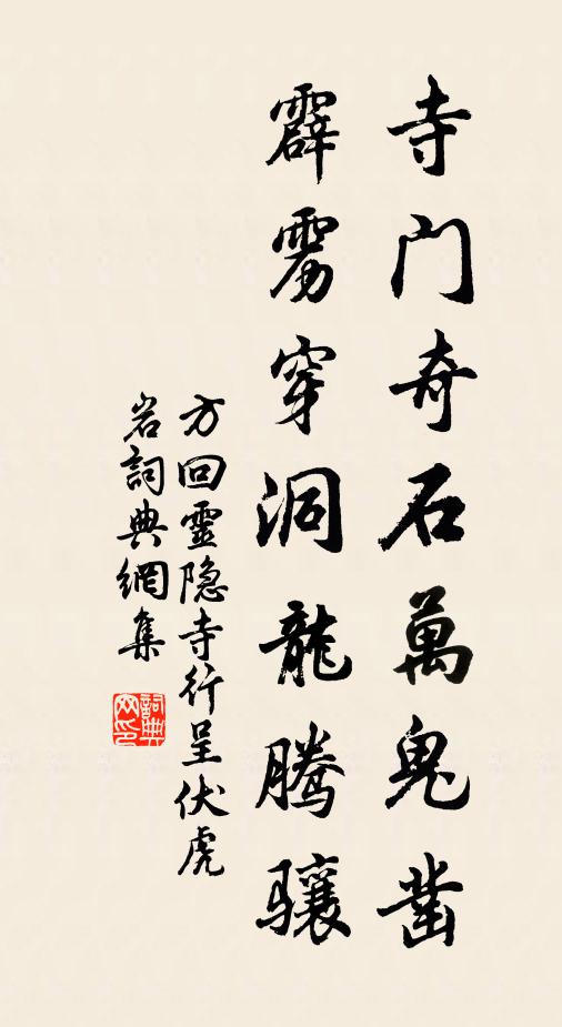 笙簫婉孌落人間，目極靈芝宮不還 詩詞名句