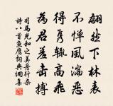 亦知生計薄，所貴隱身處 詩詞名句