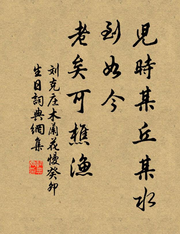 舊恨前歡，心事兩無據 詩詞名句