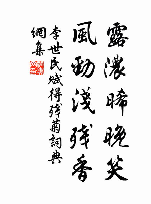 款陪仙伯燕池亭，不但新詩老眼明 詩詞名句