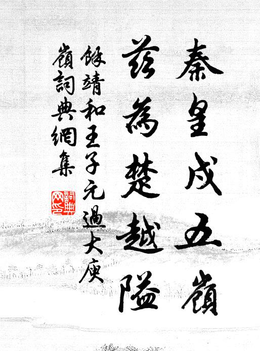 丹青妙寫十才人,玉峭冰棱姑射神 詩詞名句