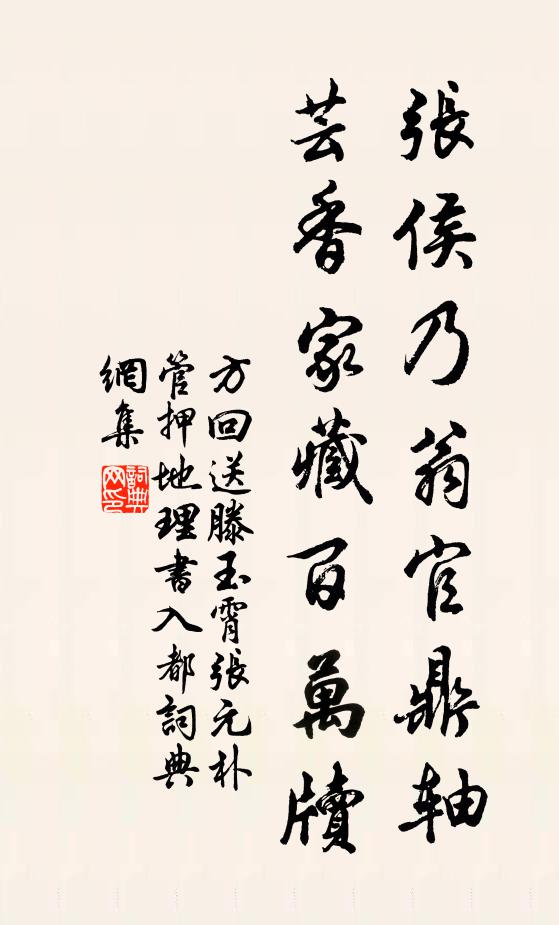 分輝借潤須鄰曲 詩詞名句