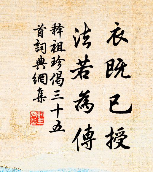 遭逢偶入山入手，縛作蓬菘掃塵帚 詩詞名句