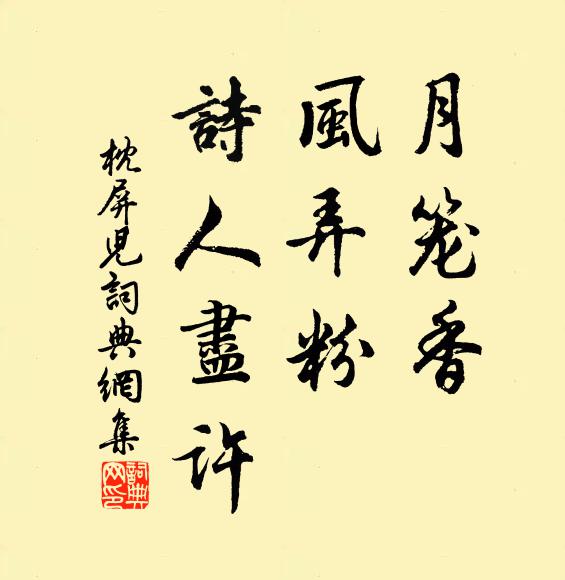 魂氣誠有知,歆監儼如對 詩詞名句