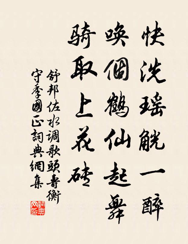 增高欽事，式奉嚴社 詩詞名句