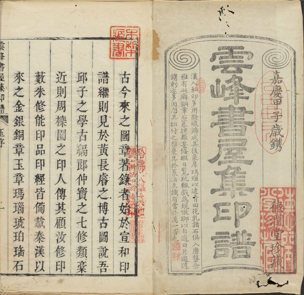 【PDF高清】清 趙錫綬篆《雲峰書屋集印譜》八冊下載_378M