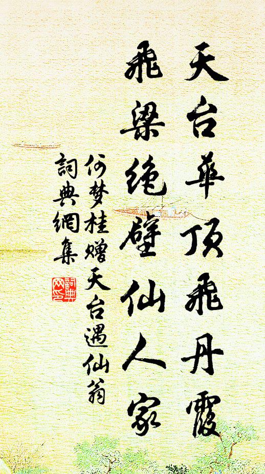 卻嫌飛絮猶多事，點破門前一徑苔 詩詞名句