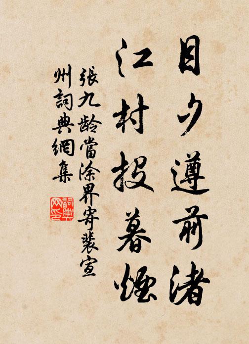 寂寞留玄草,猖狂乏酒錢 詩詞名句