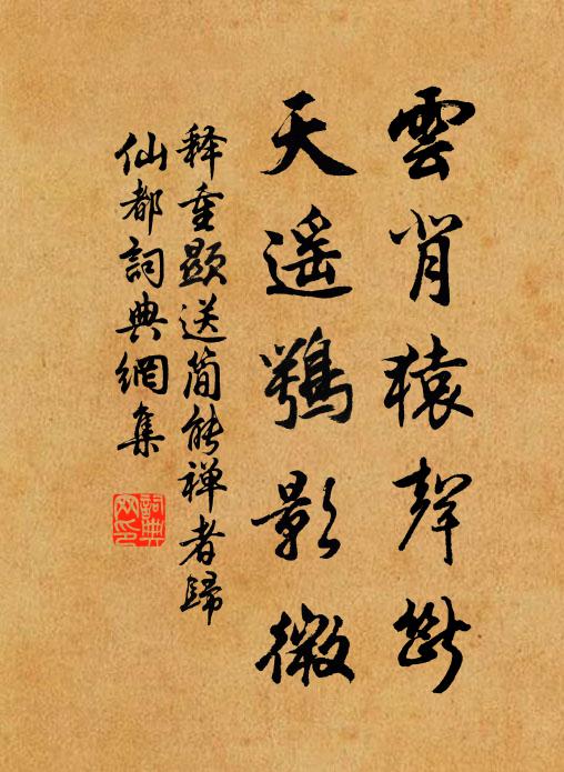 殘雪嶺頭明組練，晚霞檐外簇旌旗 詩詞名句