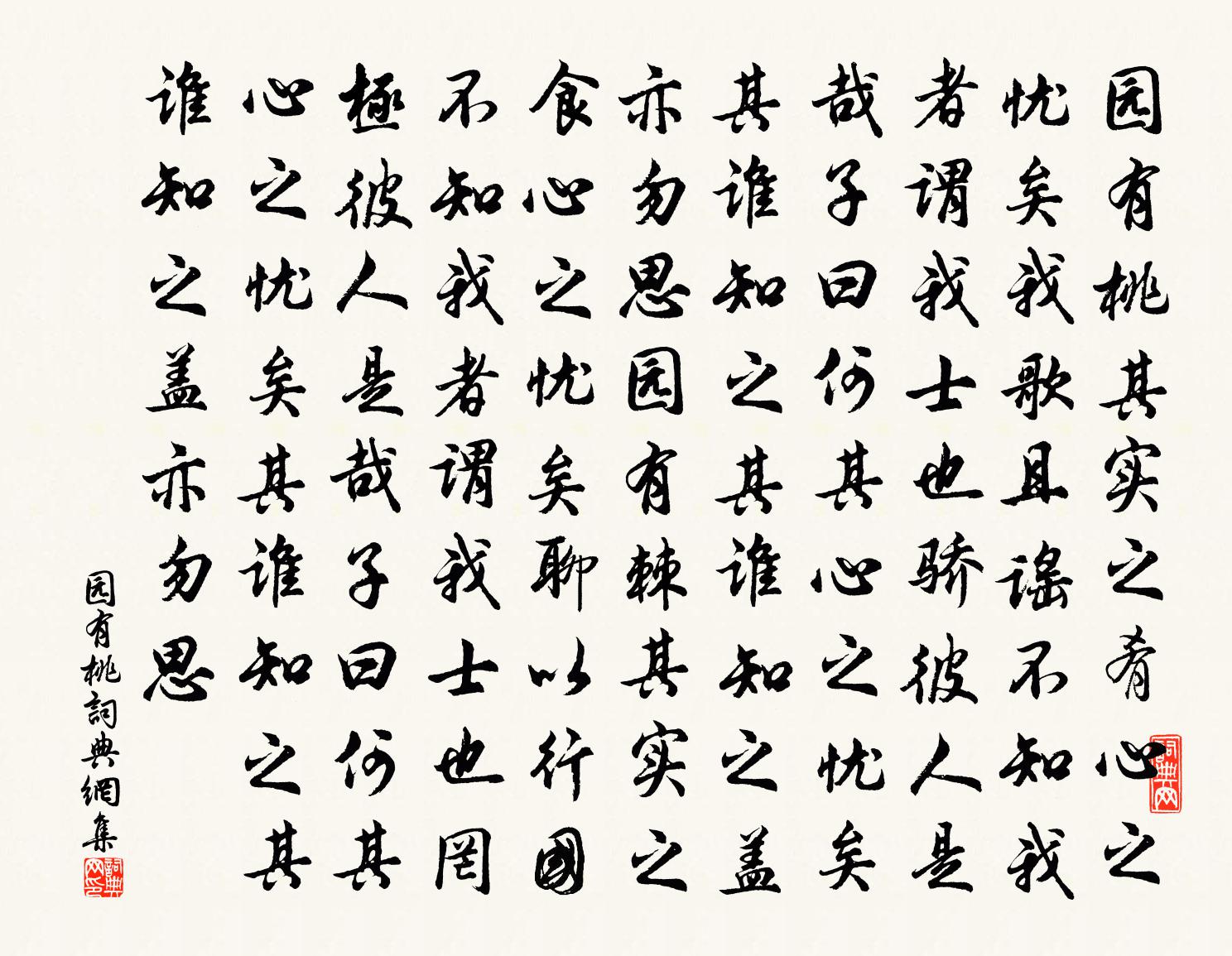 佚名園有桃書法作品欣賞