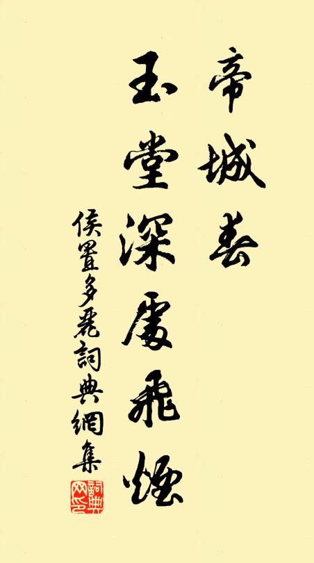 緬懷四方美,遐想虞庭僉 詩詞名句