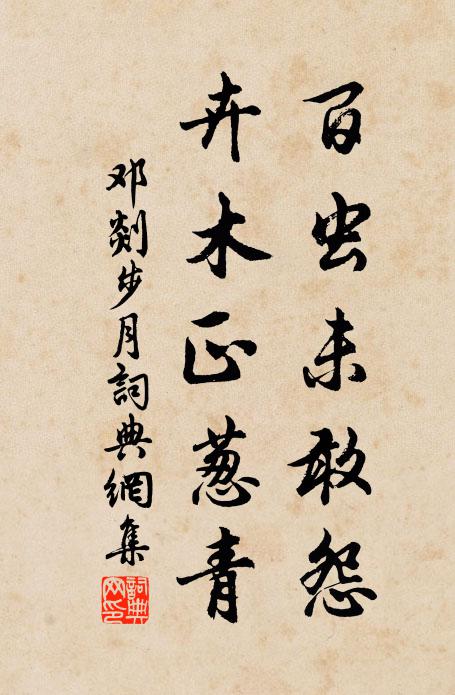 尊前再拜索新詩 詩詞名句