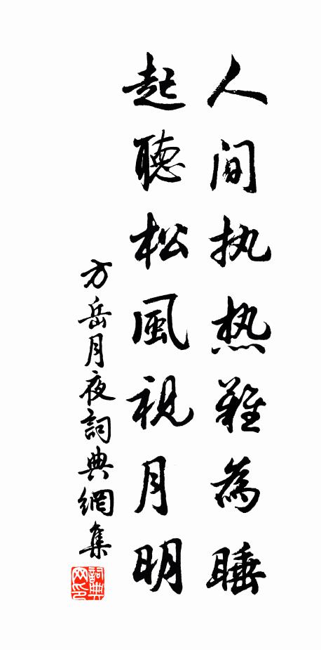 歲旱連夏秋,客袂厭塵土 詩詞名句