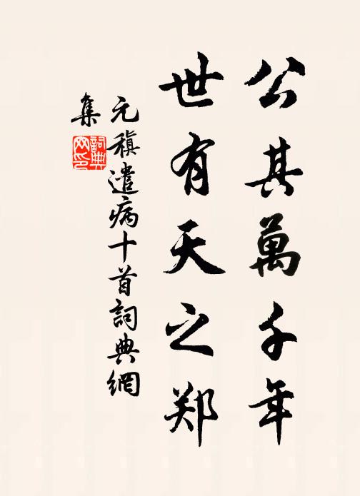 利物在適用,違時何藉焉 詩詞名句