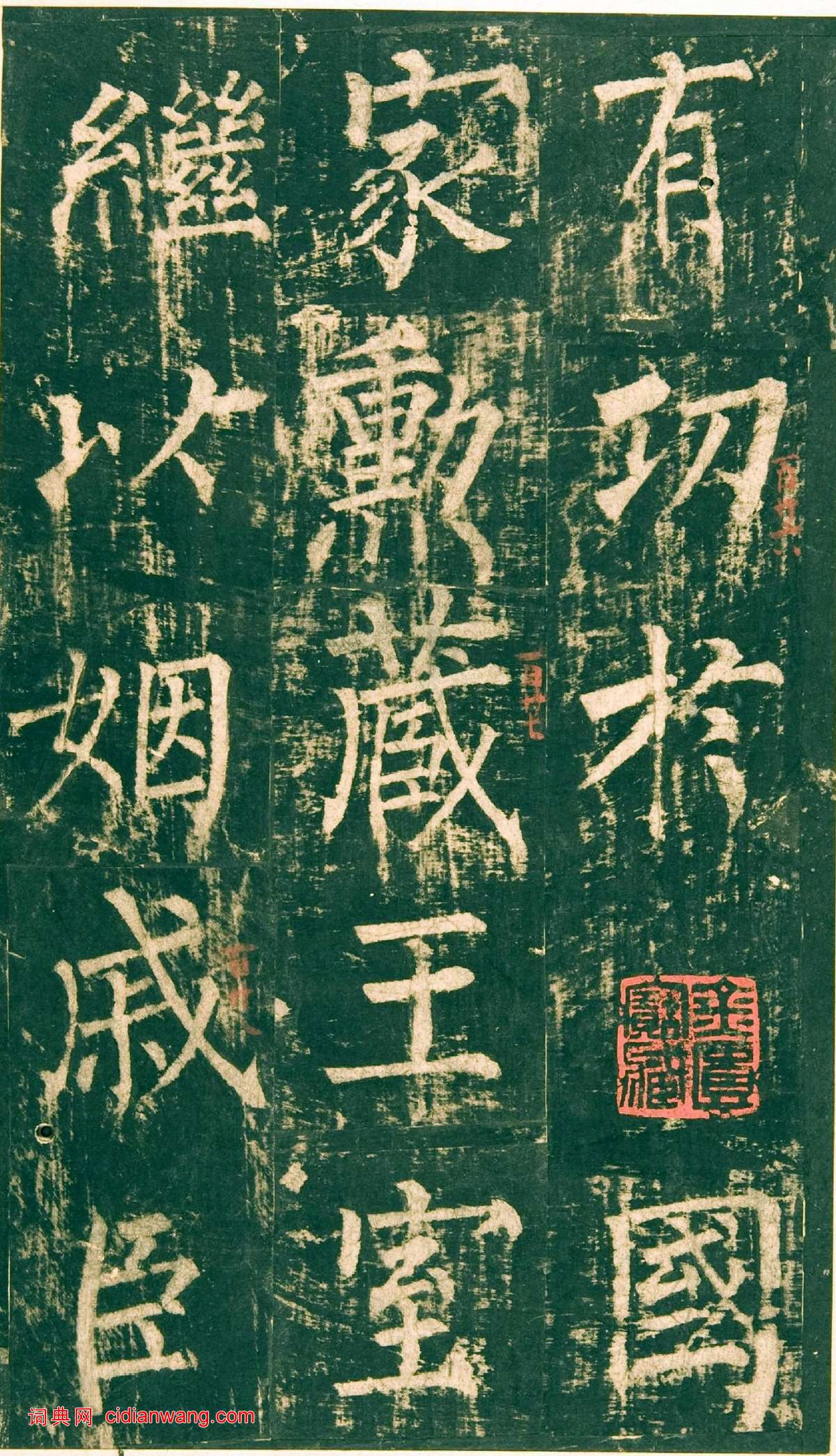 柳公權楷書《神策軍碑》宋拓彩版