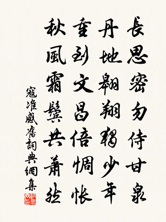 寇準感舊書法作品欣賞