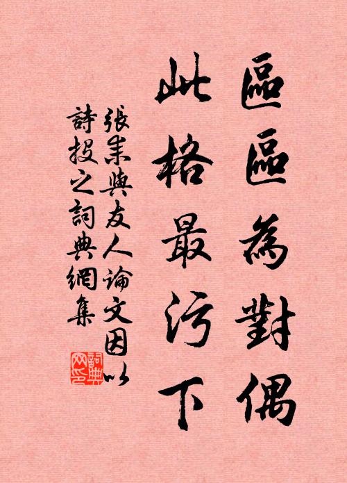 逆浪船排首,周阿纜植根 詩詞名句