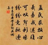 待罪東軒僅兩秋，搉酤事了且夷猶 詩詞名句