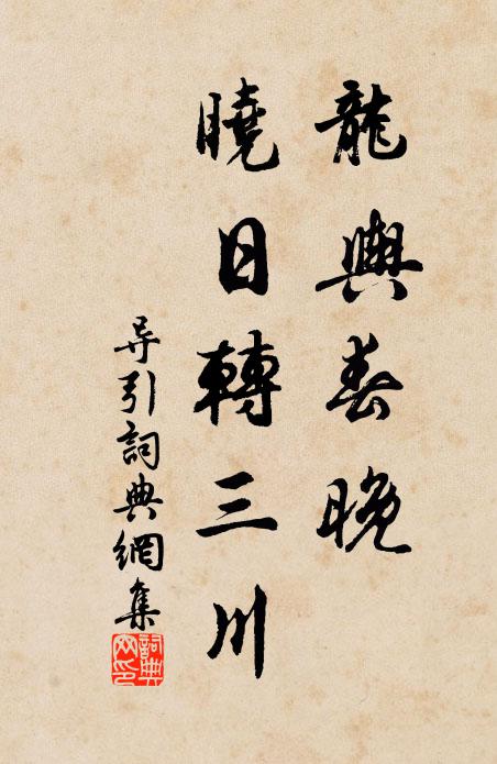 更無一物借來底,招手憨僧作證成 詩詞名句