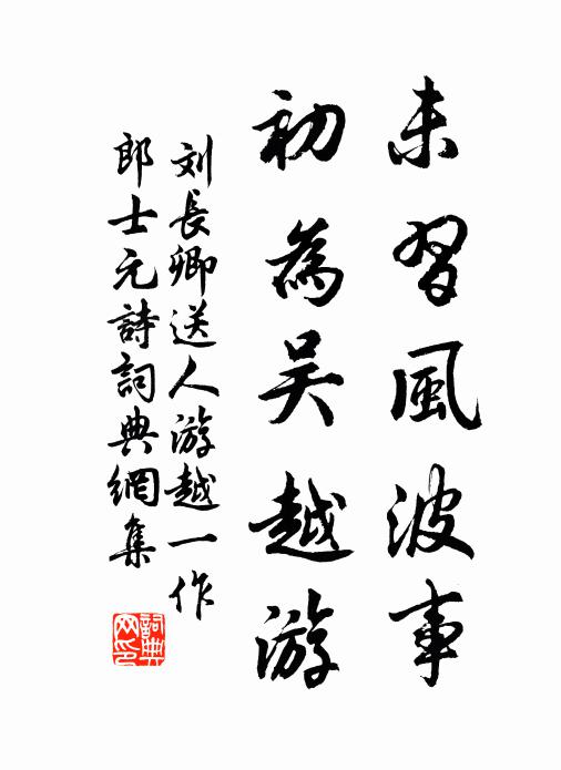 一麾南北數移官,三見鶯花送雁寒 詩詞名句