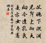 吾無魯山道，空有魯山辭 詩詞名句