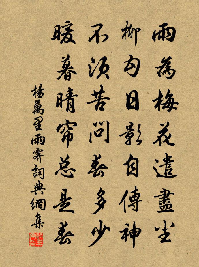 楊萬里雨霽書法作品欣賞