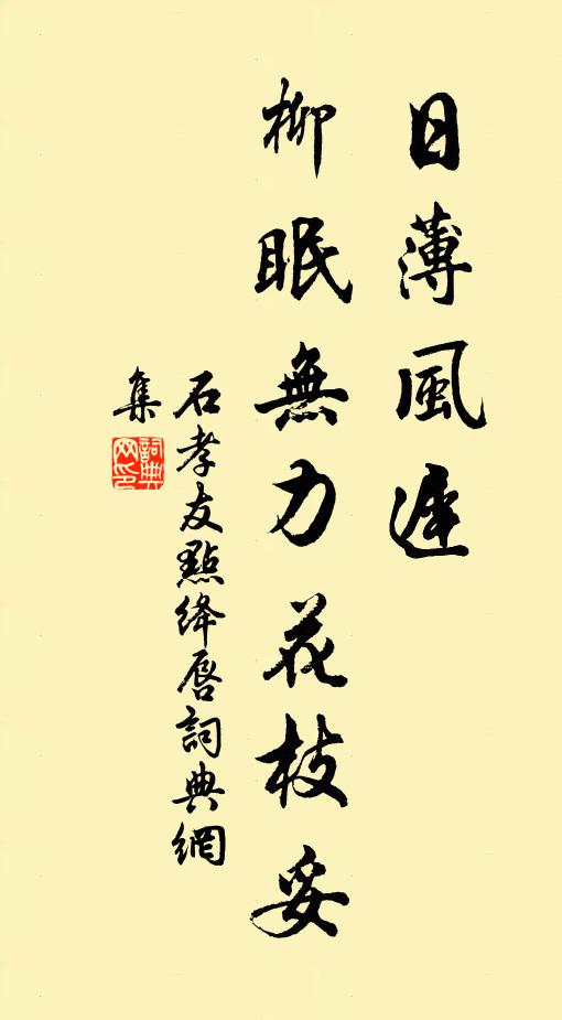 斯文方有賴，蚤作遽聞音 詩詞名句