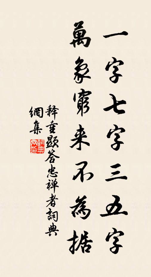 豈無自安計，得失猶轉轂 詩詞名句