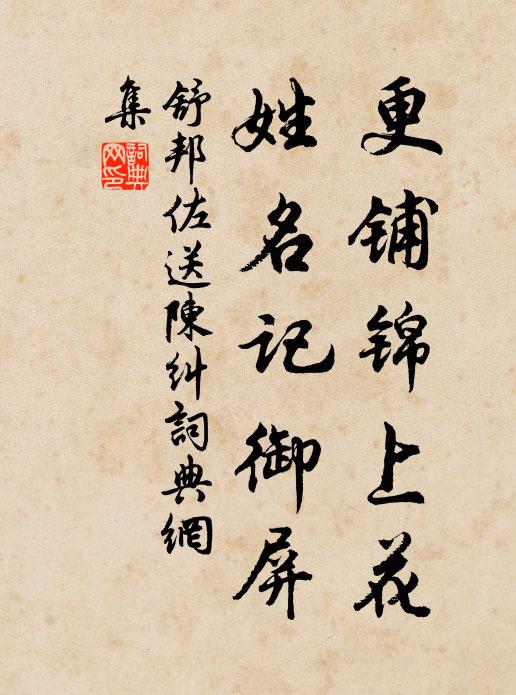 五色文章類彩鸞，楚人羅得半摧殘 詩詞名句