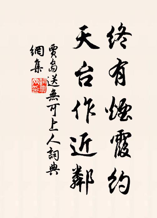 不必論真贗,風塵忌獨知 詩詞名句