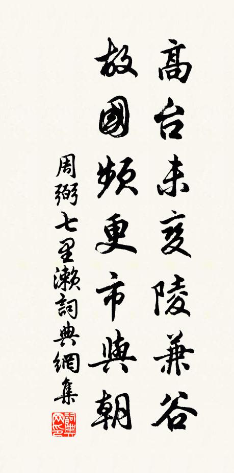 望山登春台，目盡趣難極 詩詞名句