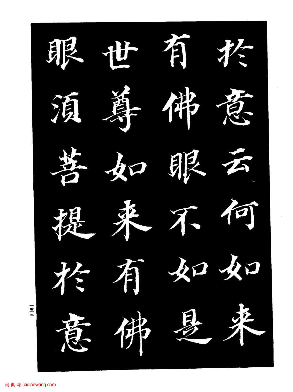 董其昌楷書《金剛經》